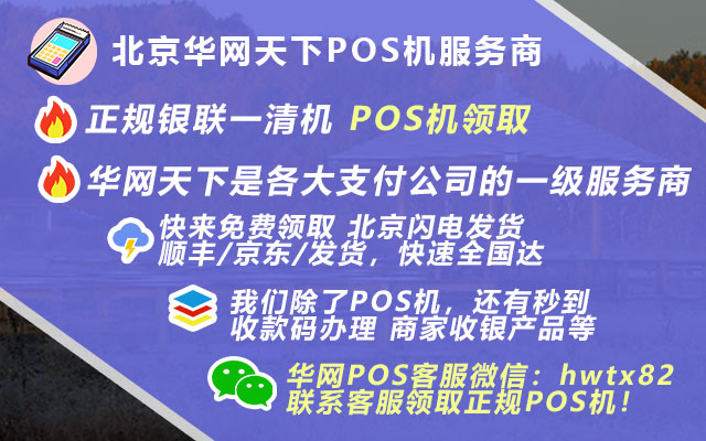 pos机在哪里办理