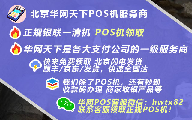 pos机在哪买