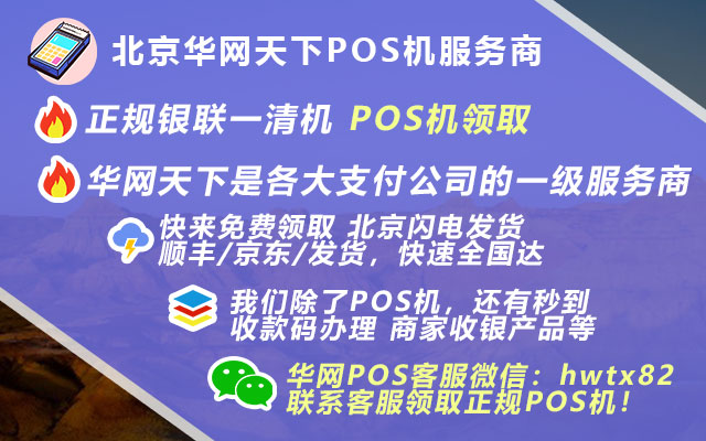 南昌免费办理pos机