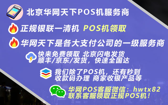 深圳pos机申请