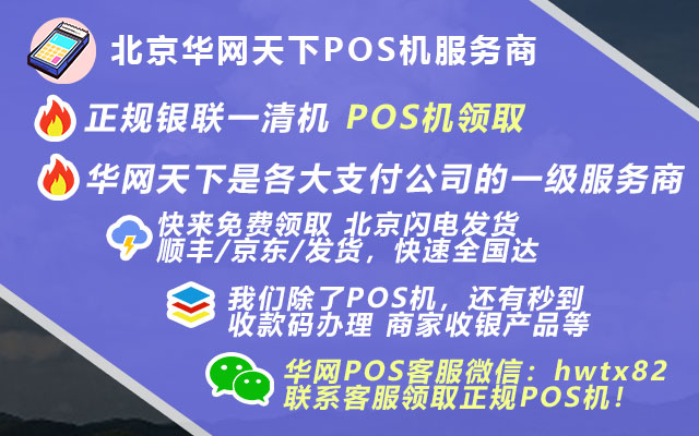 如何申请pos机代理