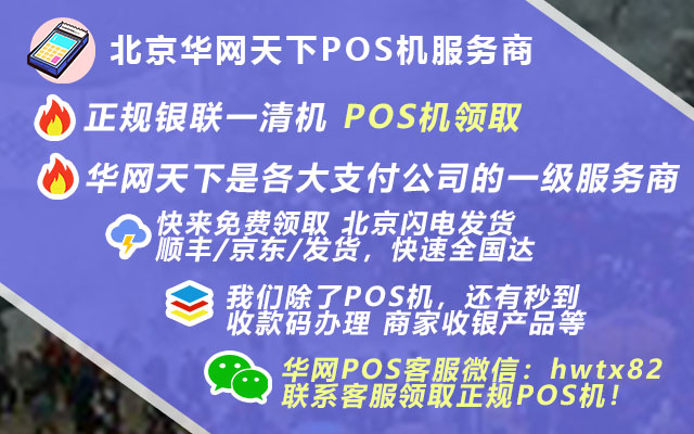 长春pos机办理