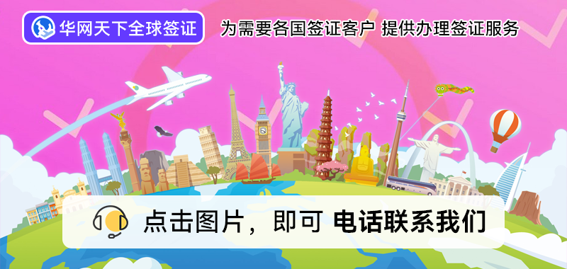 北京签证办理