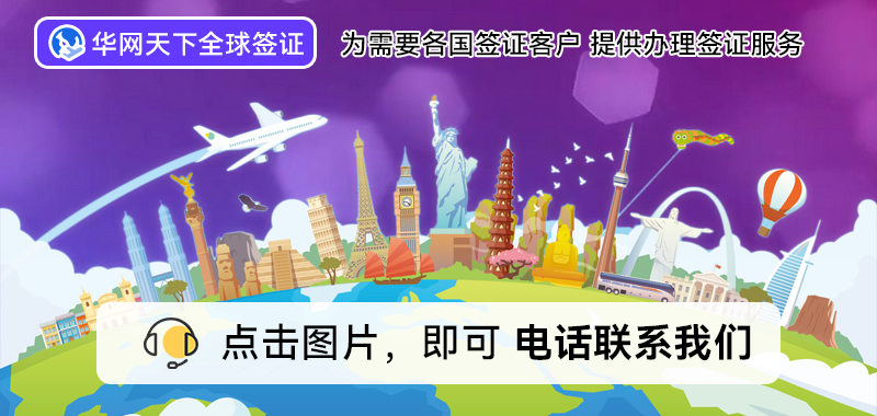 北京签证代理公司_签证代理北京公司地址_签证代理北京公司电话