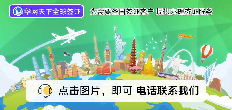出国签证代办机构哪个好_出国签证代办机构排名_出国签证代办机构