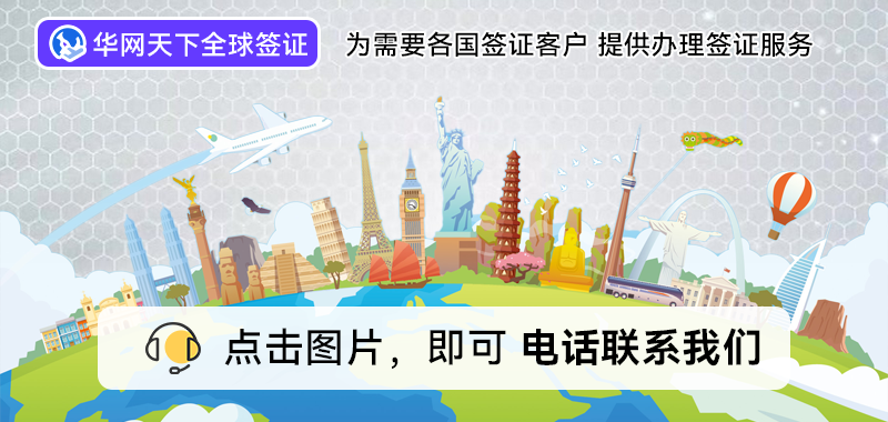 北京代办签证的正规公司_北京签证代办机构哪家快_北京代办签证的正规公司在哪里
