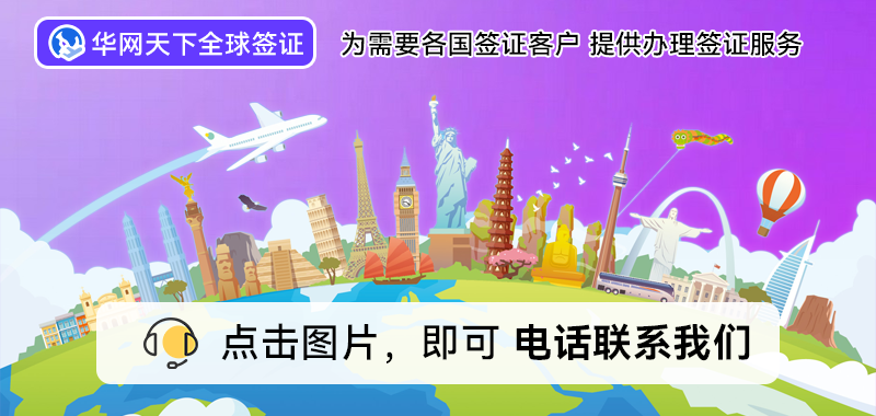 北京签证代理公司_签证代理北京公司电话_北京代办签证公司