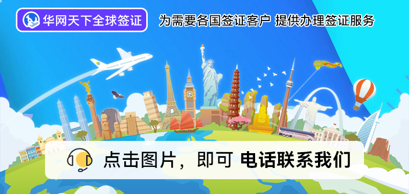 北京签证代办使馆认证_签证代办中心_北京代办签证的正规公司电话里都有哪些