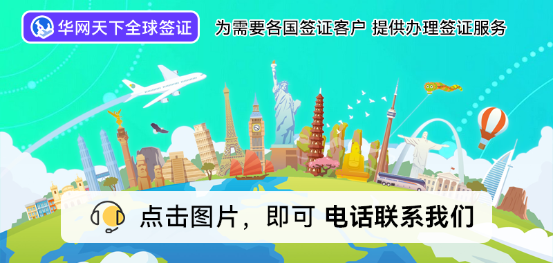 北京签证办理