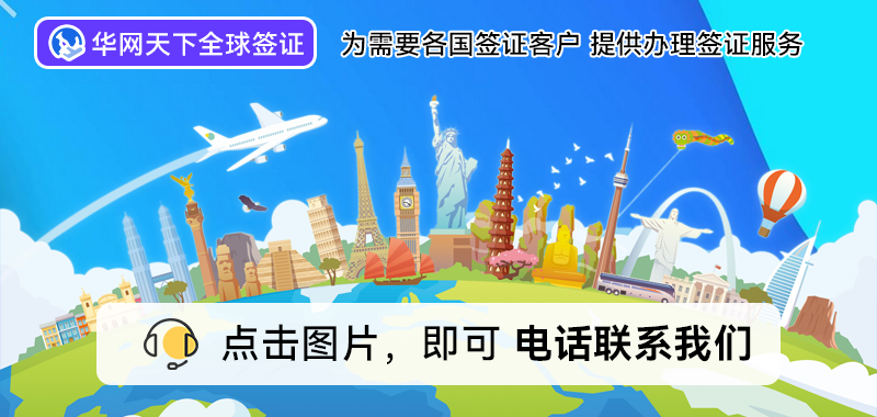 北京签证代办处_出国签证代办机构北京有哪些_北京出国签证代办机构