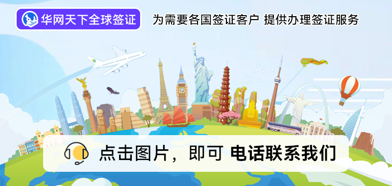 北京代办出国签证公司_北京签证代办机构哪家快_北京代办签证的正规公司