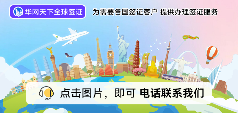 北京出国签证代办机构_出国签证代办机构北京有哪些_出国签证代办机构北京哪家好