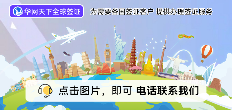 北京代办签证的正规公司电话里都有哪些_北京签证代办机构_北京签证代办使馆认证
