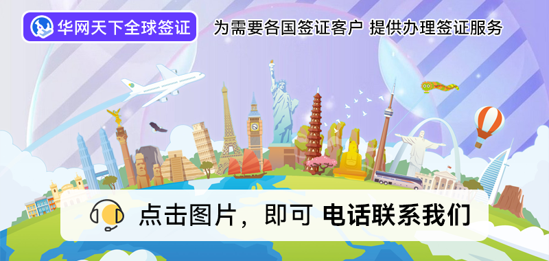 北京办理签证咨询电话_北京签证申请中心地址_北京签证中心咨询电话