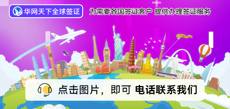 出国签证代办机构北京_出国签证代办机构_出国签证代办机构上海地址