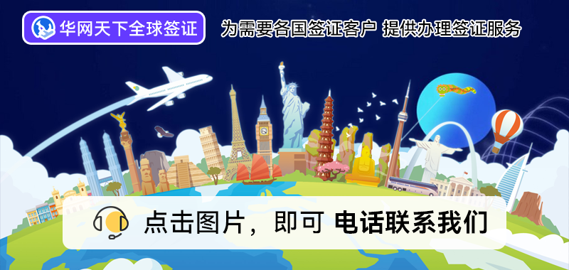 北京代办签证哪家比较好_北京代办签证公司_北京签证代办处