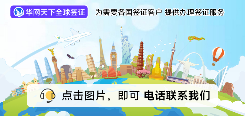 北京代办签证的正规公司电话_北京签证代办处_北京签证代办使馆认证