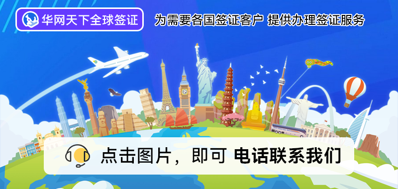 北京签证公司哪家最好_北京办理费用工作签证公司_北京工作签证代办