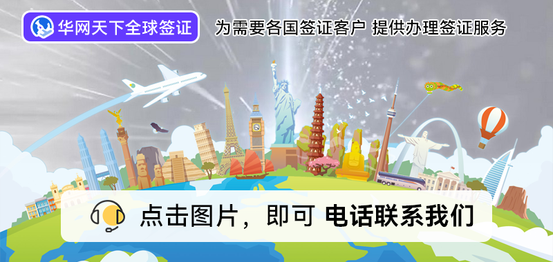 出国签证代办机构北京_出国签证代办机构西安_出国签证代办机构