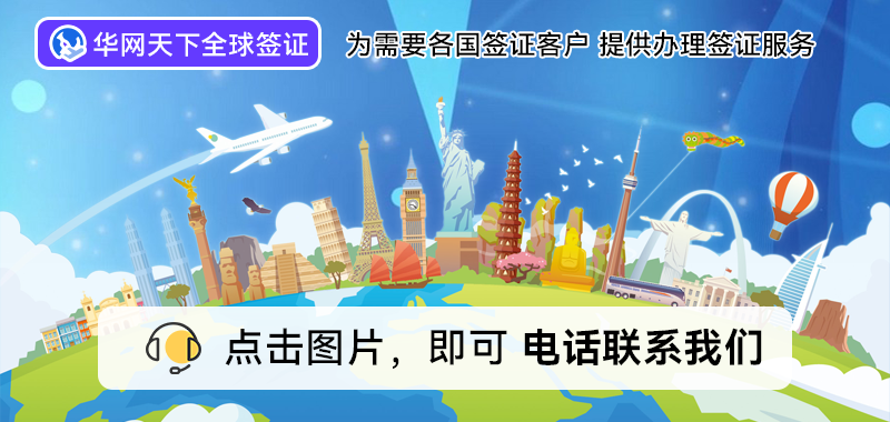 北京签证代理公司_北京签证代办处_北京签证代办机构一览表