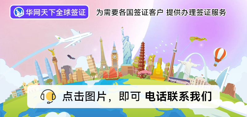 北京签证办理