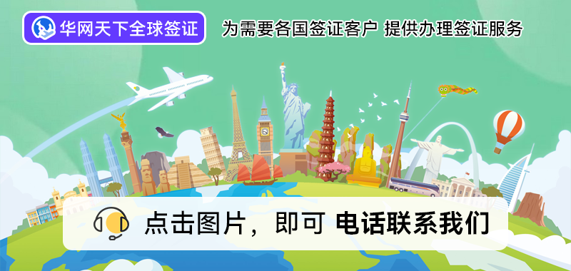 北京旅游签证公司_北京旅行社签证代办价格_北京签证代办机构