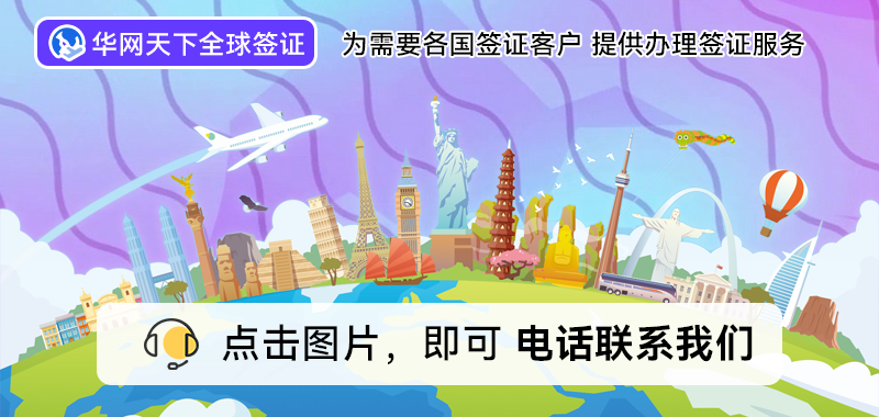 北京签证办理