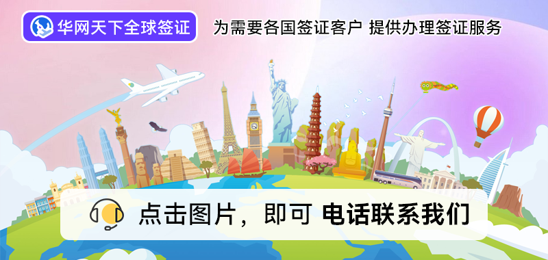 北京签证代办机构一览表_北京代办签证公司电话_北京签证代办机构