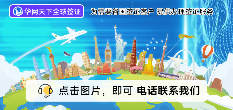 北京签证办理