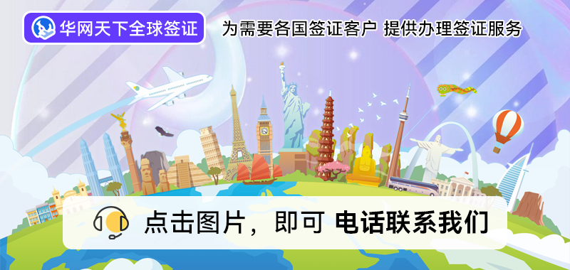 北京签证代办使馆认证_北京代办签证的正规公司电话_北京签证代办处