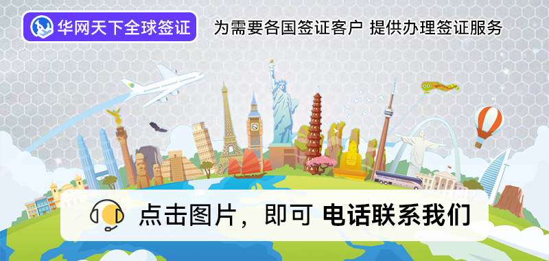 北京代办签证的正规公司在哪里_北京签证代办处_北京签证代办机构哪家快