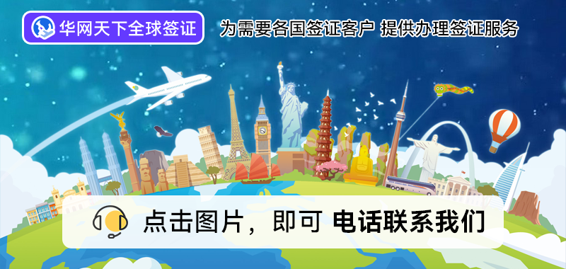北京签证办理