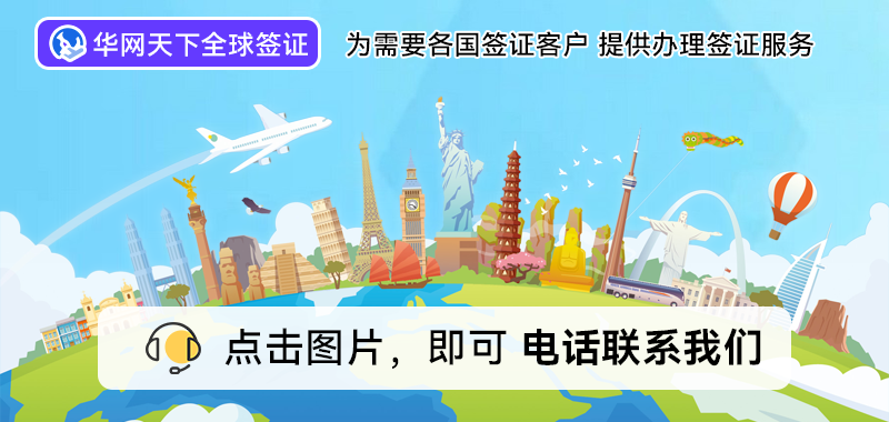 北京办理出国签证公司有哪些_出国签证办理北京公司有哪些_北京签证公司前十名