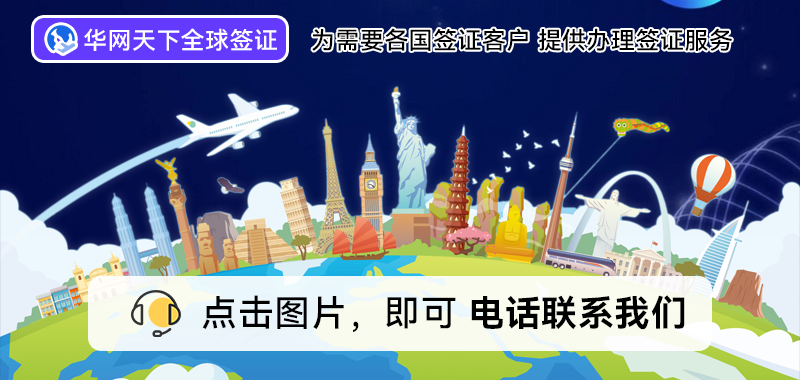 北京签证办理