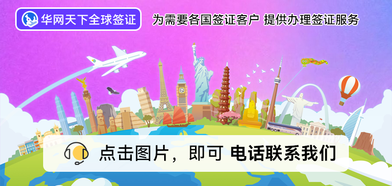 北京签证代办机构一览表_北京旅游签证代办_北京最大签证代办机构