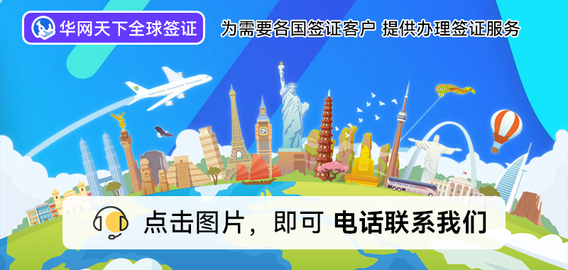 北京签证出入境专属客服_北京出入境签证办理预约_北京出入境签证办事处