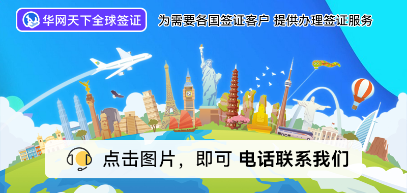 北京最厉害三个签证公司_北京签证公司前十名_北京签证机构