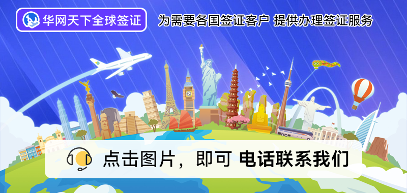 北京签证办理