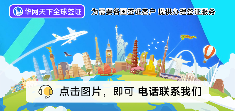 北京代办签证公司_北京代办签证哪家比较好_北京签证代办处