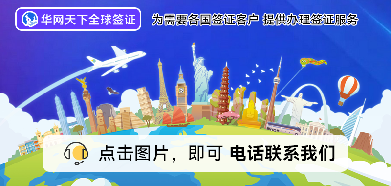 北京签证代办机构一览表_北京代办签证公司_北京旅行社签证代办机构