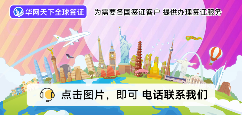 北京签证办理