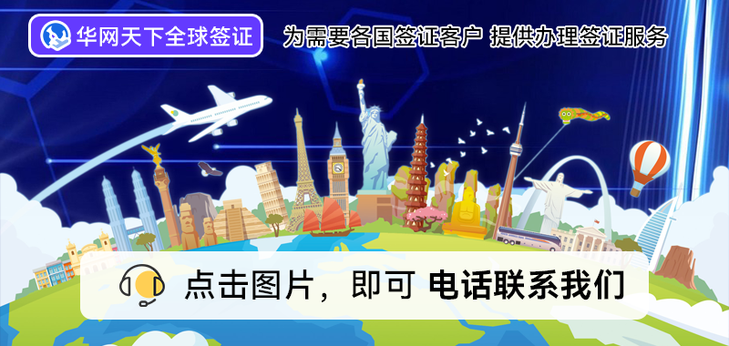 北京签证办理