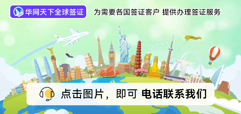 北京代办签证公司电话_出国签证代办北京公司有哪些_北京代办出国签证公司
