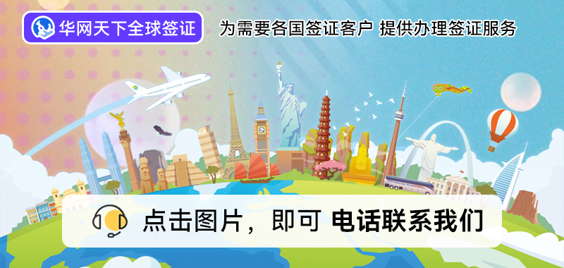 旅行社代办签证多少钱_北京签证代办处_北京旅行社签证代办价格