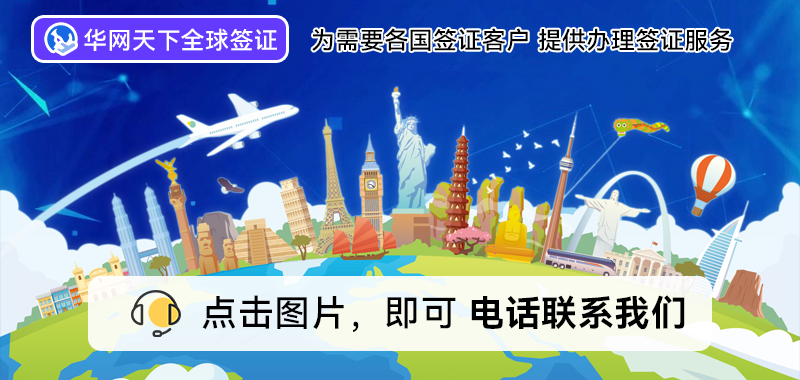 北京签证办理