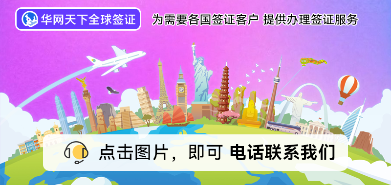北京签证代理公司_签证代理北京公司有哪些_北京签证公司前十名