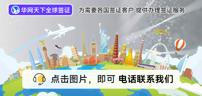 北京签证代办处_北京出国签证代办机构_北京代办出国签证公司