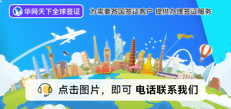 北京代办出国签证公司_北京代办签证_北京旅游签证代办