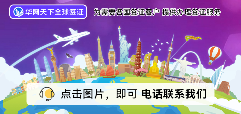 北京签证代办处_北京代办签证的正规公司地址_北京签证代理公司