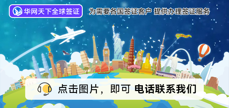 签证正规代办北京公司可靠吗_北京签证代办处_北京代办签证的正规公司